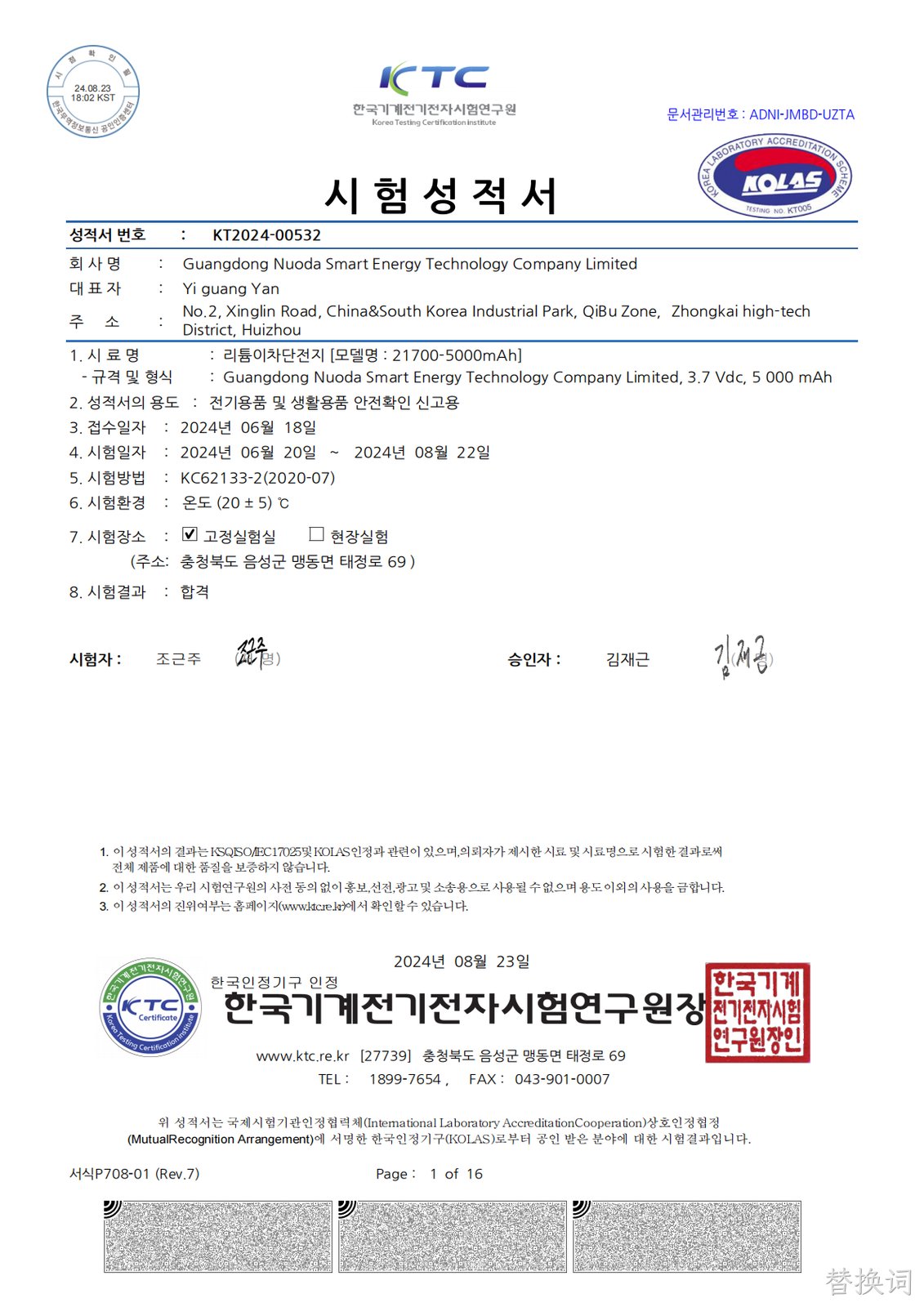 KC产品安全认证证书